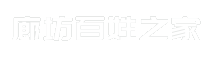 廊坊百姓之家